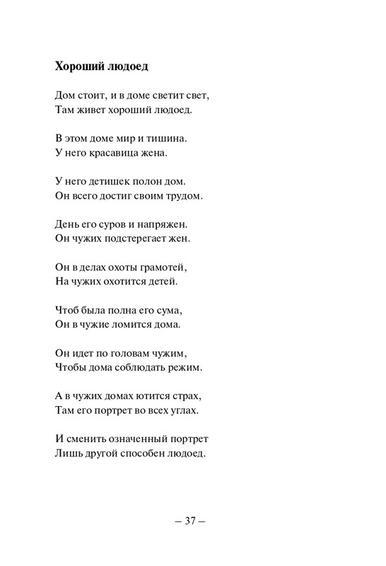 Kuprijanov-Vacheslav-Nichto-chelovecheskoje-2013-page-0038