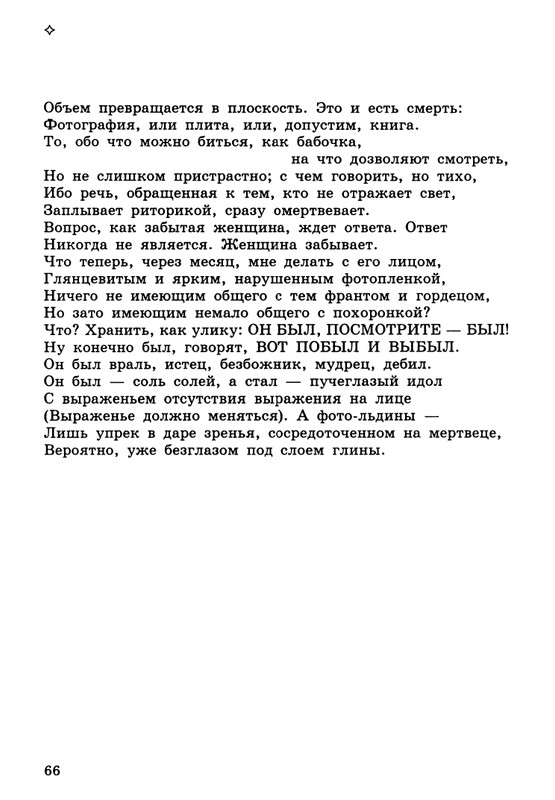 barskova-evridej-i-orfika-2000-page-0067