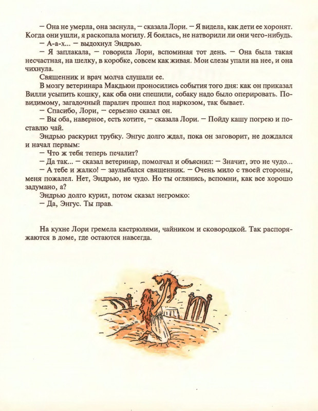 Gelliko-Pol-Dzhenni-i-Tomasina-80-180-page-0097
