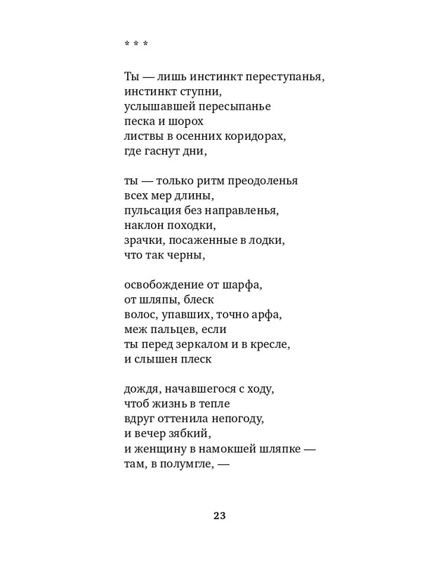 gandelsman-razum-slov-2015-page-0024