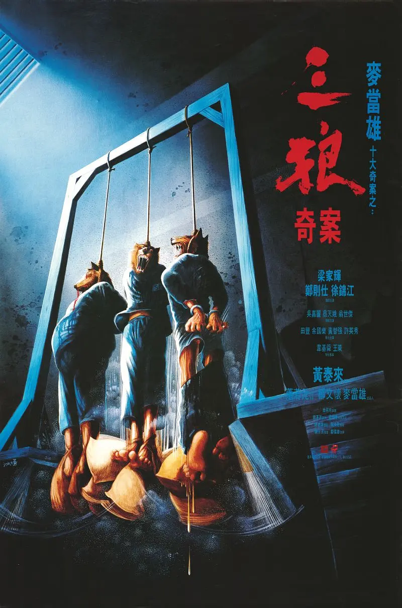 [3419] 三狼奇案 (1989)-131417.net
