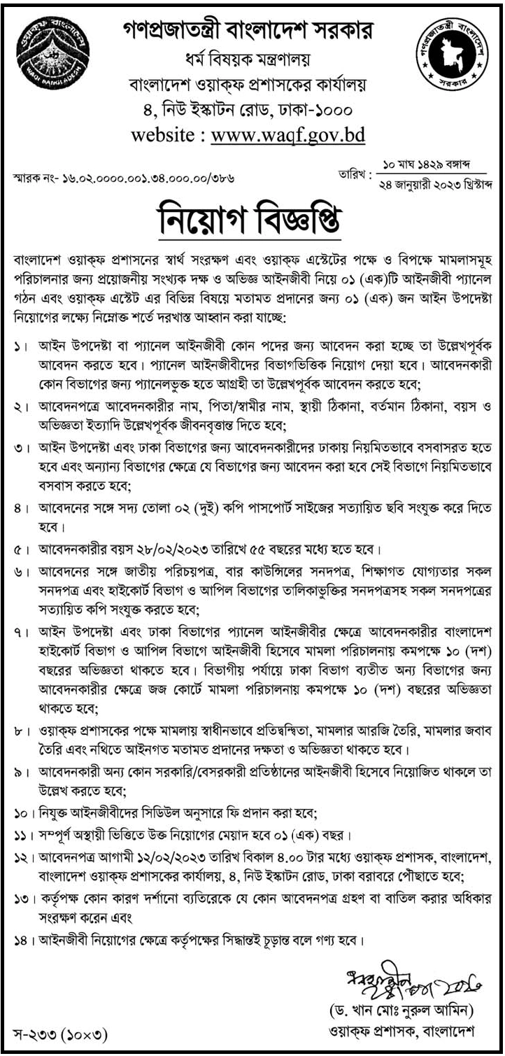 Bangladesh WAQF Job Circular 2024