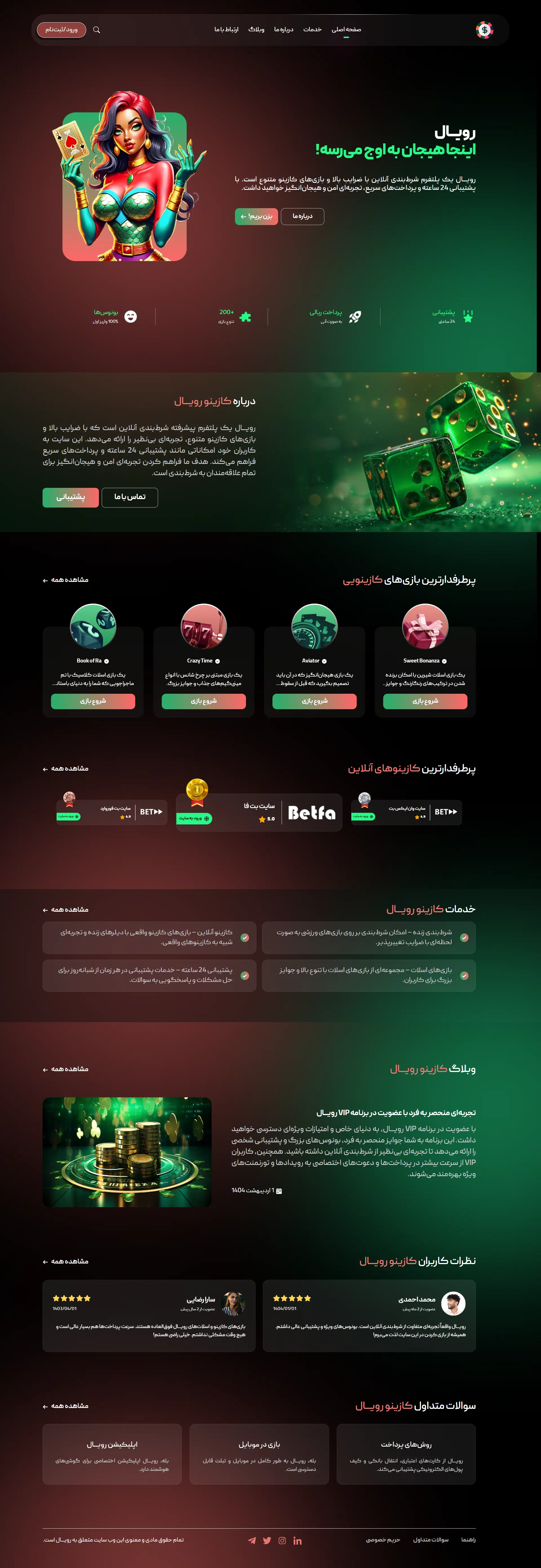 لندینگ پیج رویال / فارسی زبان