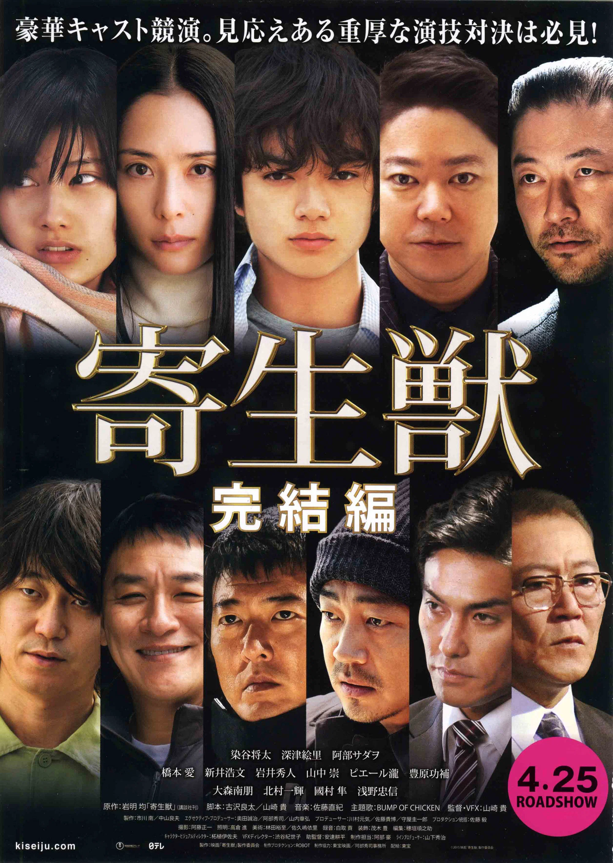 [4095] 寄生兽：完结篇 / 寄生獣 完結編 (2015)-131417.net