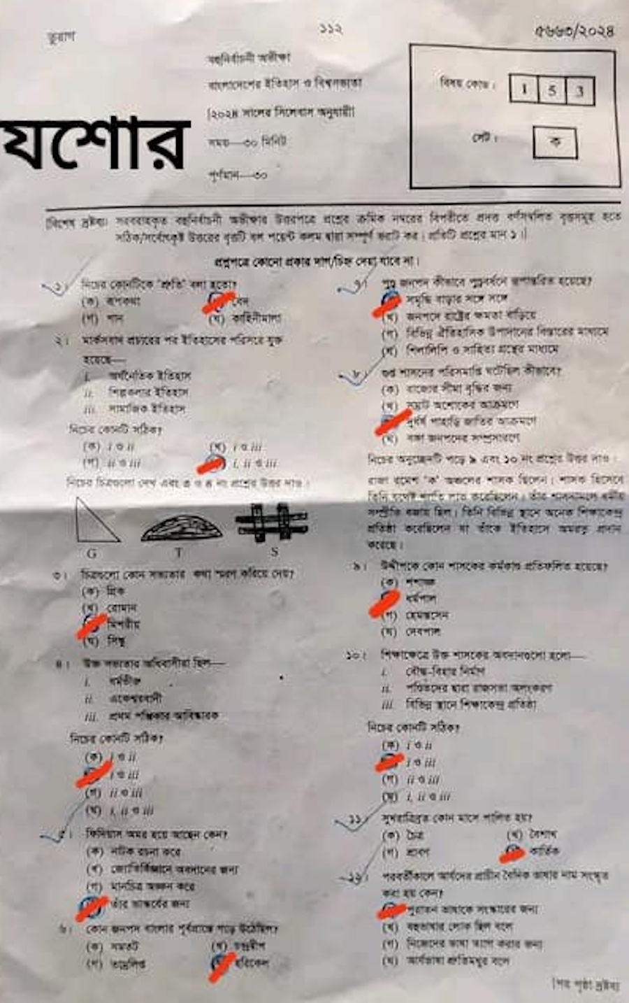 History of Bangladesh and World Civilization MCQ Question Solution 2024 Jessore Board