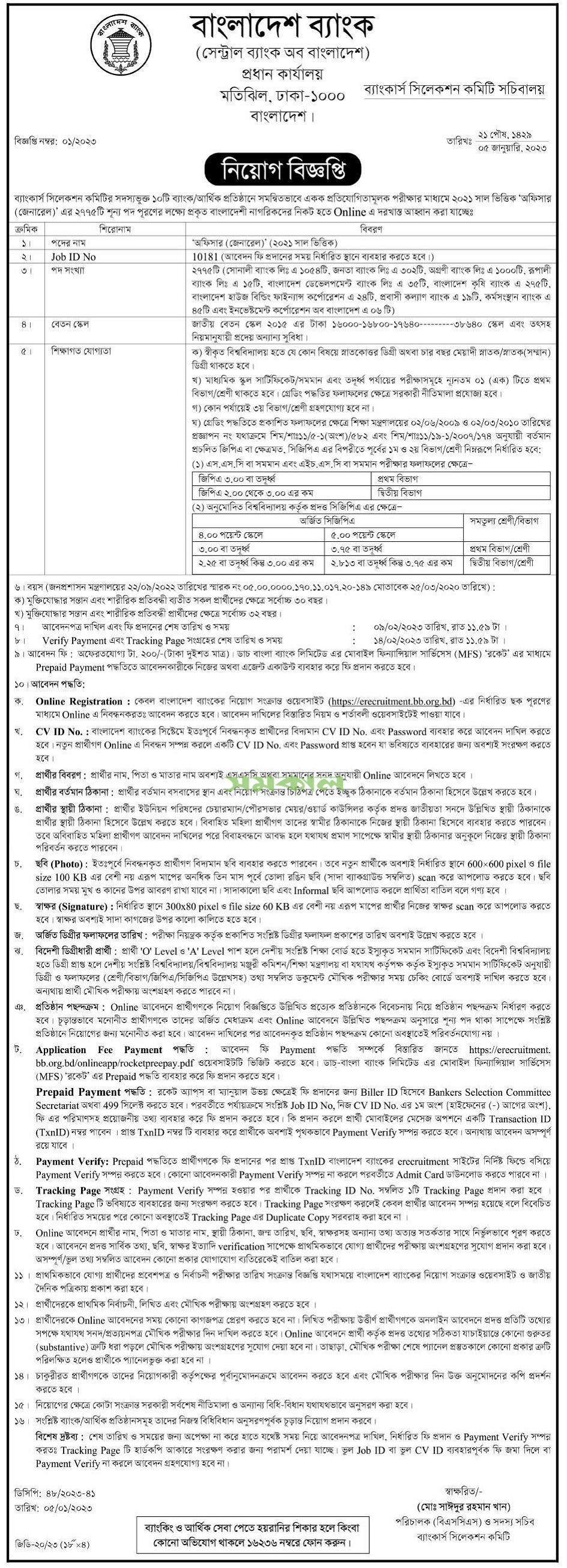 Karmasangsthan Bank Job Circular 2023