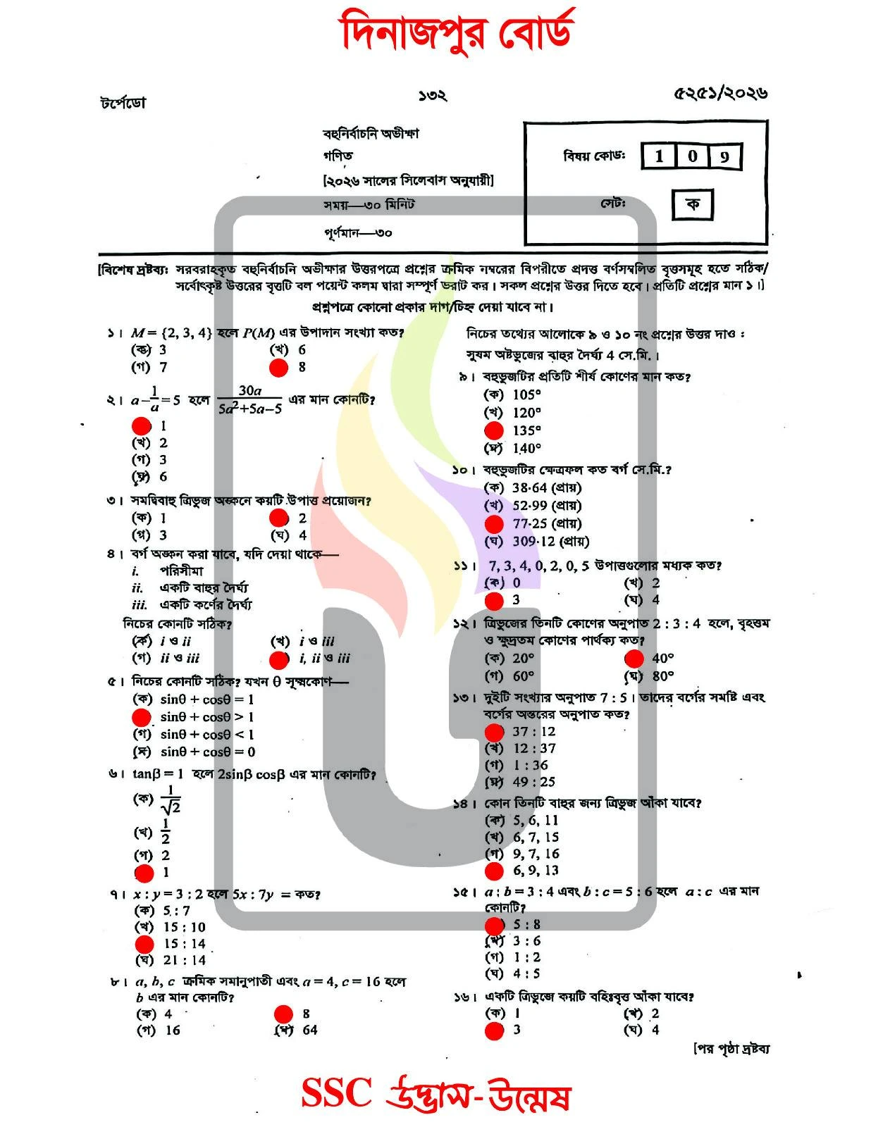 Math MCQ Question solution 2026 Dinajpur Board