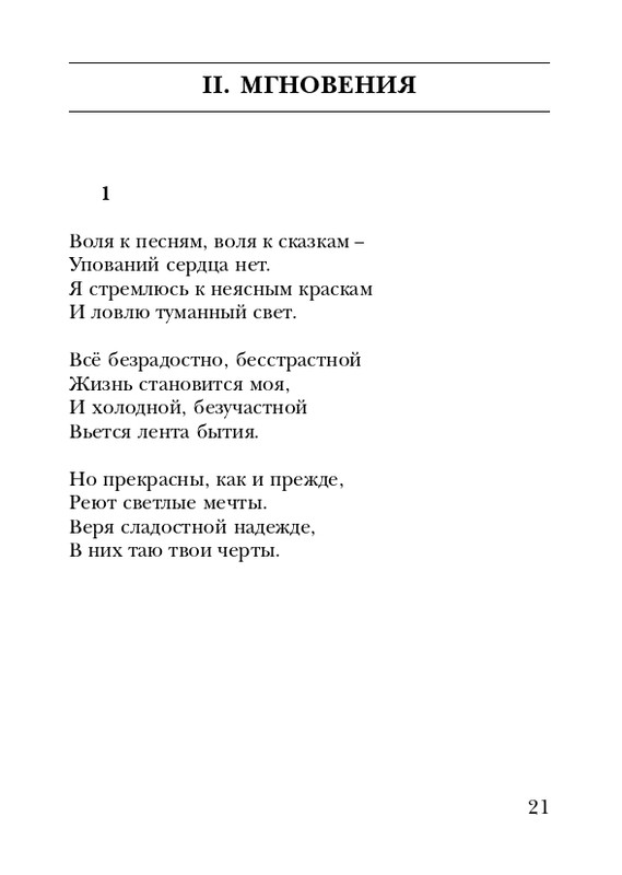 eiges-tikhy-shelest-stikhov-2006-page-0022