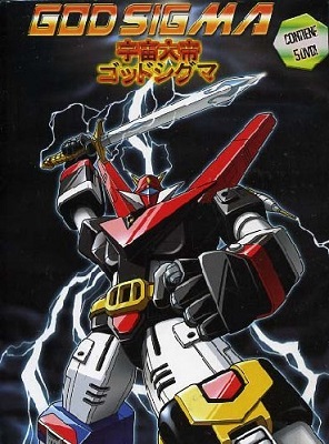 God Sigma (1980) 10xDVD9 ITA