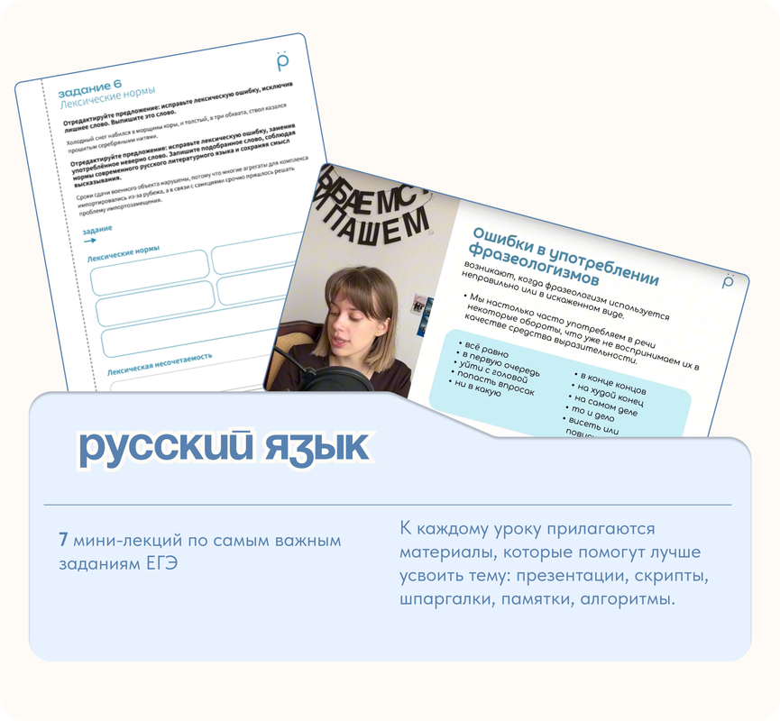 Русский язык