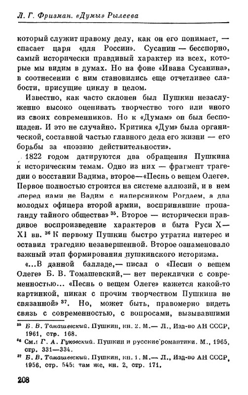 Рылеев К. Ф. - Думы  1975_page-0043