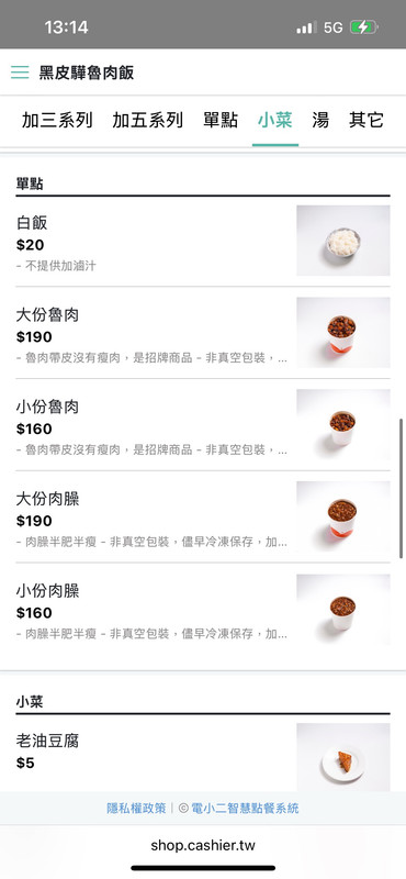 菜單5 單點