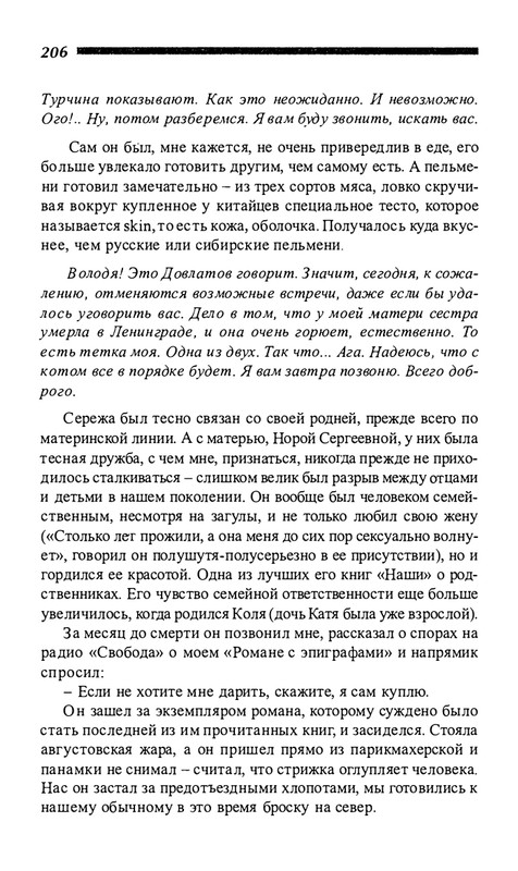 o-dovlatove-2001-page-0207