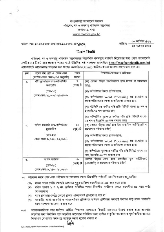 MOEFCC-Job-Circular-2025-PDF-1