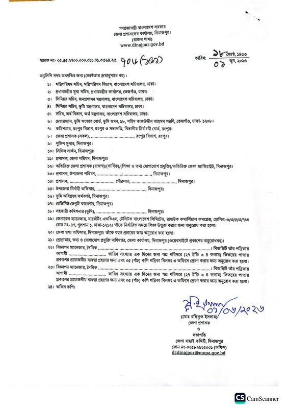 DC-Office-Dinajpur-Job-Circular-2026-PDF-4