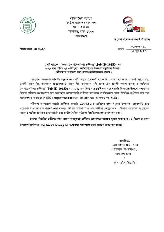 Combined 7 Bank Officer (Cash) Admit Download Notice 2023
