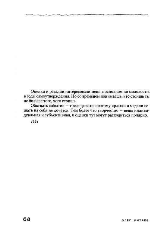 Mitajev-Oleg-Po-prozhilkam-listvennoj-ruki-page-0072