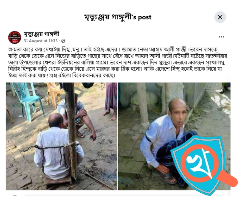 সাতক্ষীরায় এক ব্যক্তিকে খুঁটির সঙ্গে বেঁধে মারধরের ঘটনায় অভিযুক্ত ব্যক্তি জামায়াত নেতা নন