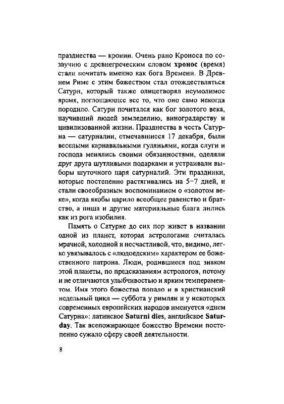 Загадки русской фразеологии_page-0008