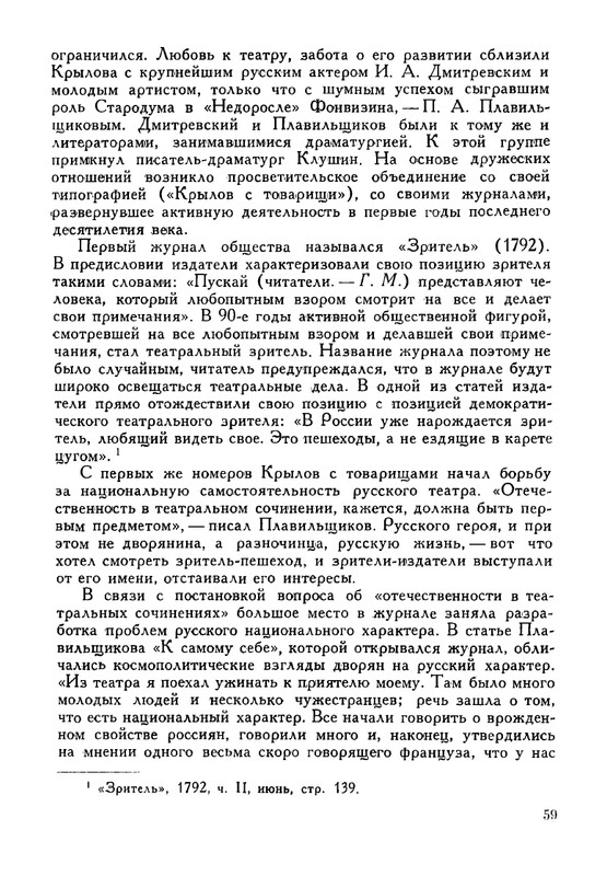 russkie-dramaturgi-tom1-1959-page-0060