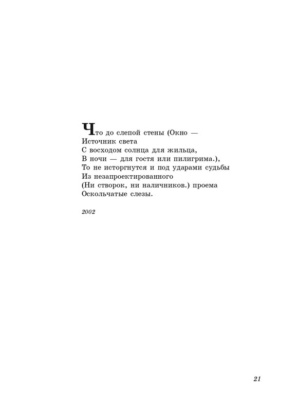 eremin-stikhotvoreniya-kn3-2005-page-0022
