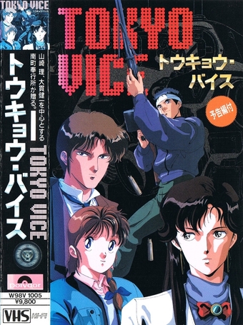 TOKYO VICE - 1988 - OVA (DVDRIP-Japones, Español)(Varios) 1