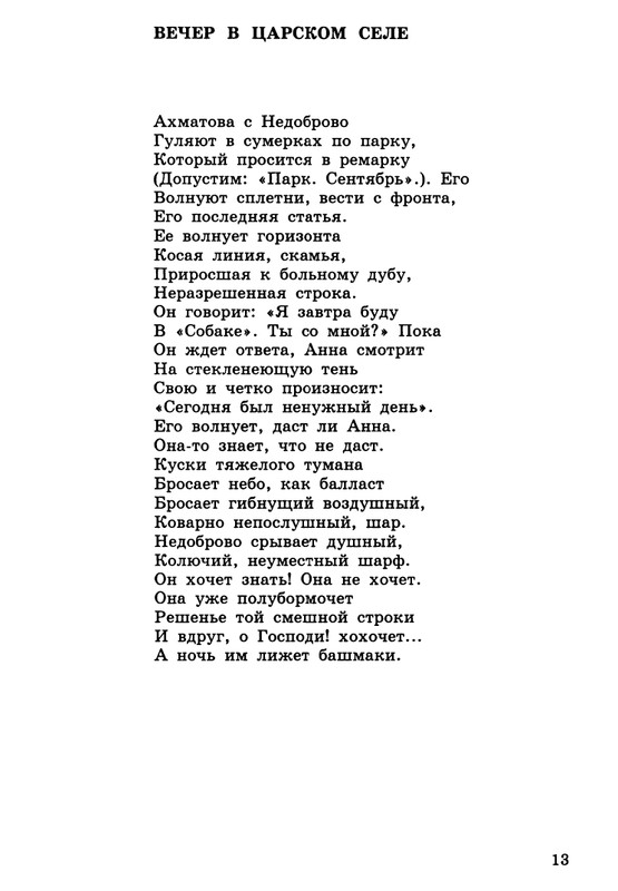 barskova-evridej-i-orfika-2000-page-0014