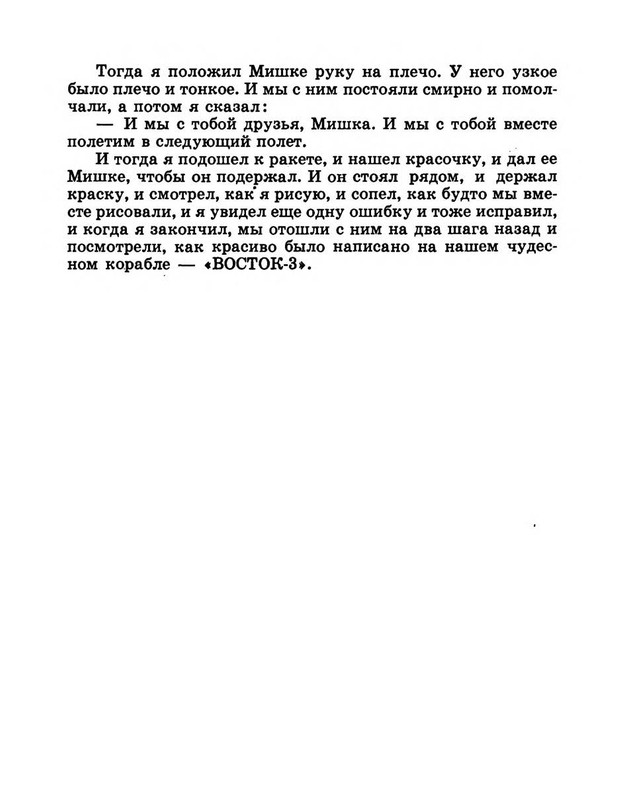 Dragunskij-Viktor-Pohititel-sobak-page-0104