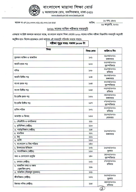 Dakhil-Exam-Routine-2026-PDF-1