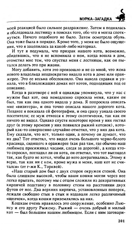 Николай Непомнящий - 200 кошачьих почему - 1995_page-0201