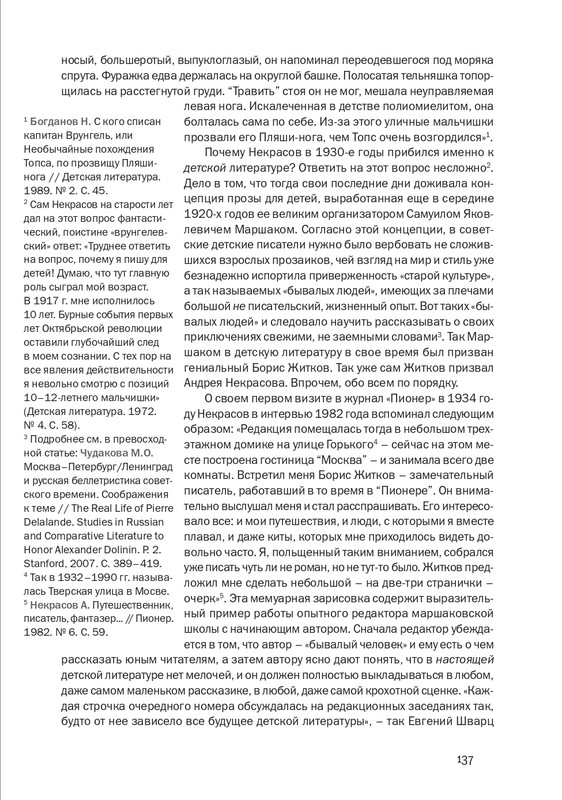 nekrasov-andrey-priklyucheniya-kapitana-vrungelya-2017-145-290-page-0008