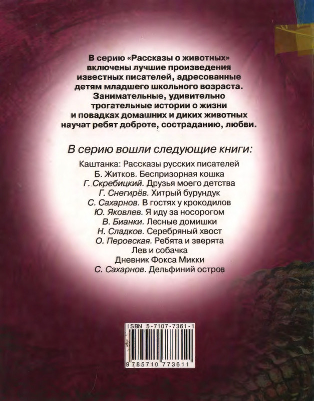 Saharnov-Svatoslav-V-gostah-u-krokodilov-2003-page-0002
