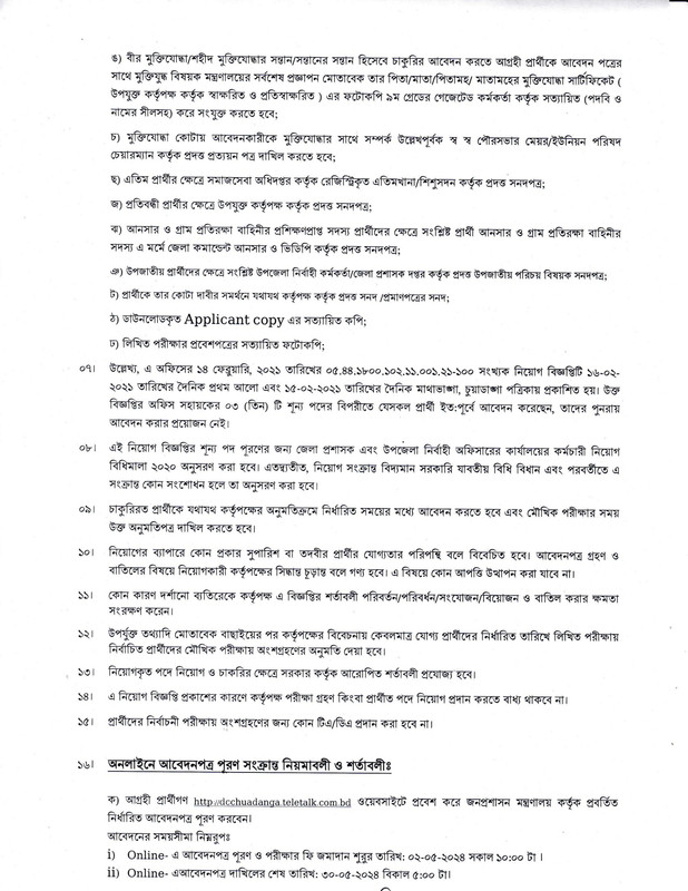 DC-Office-Chuadanga-Job-Circular-2024-PDF-2