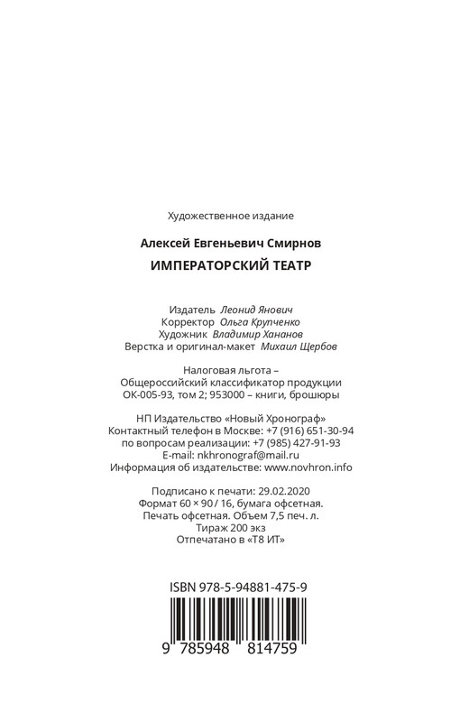 smirnov-imperatorsky-teatr-2020-13-24-page-0011