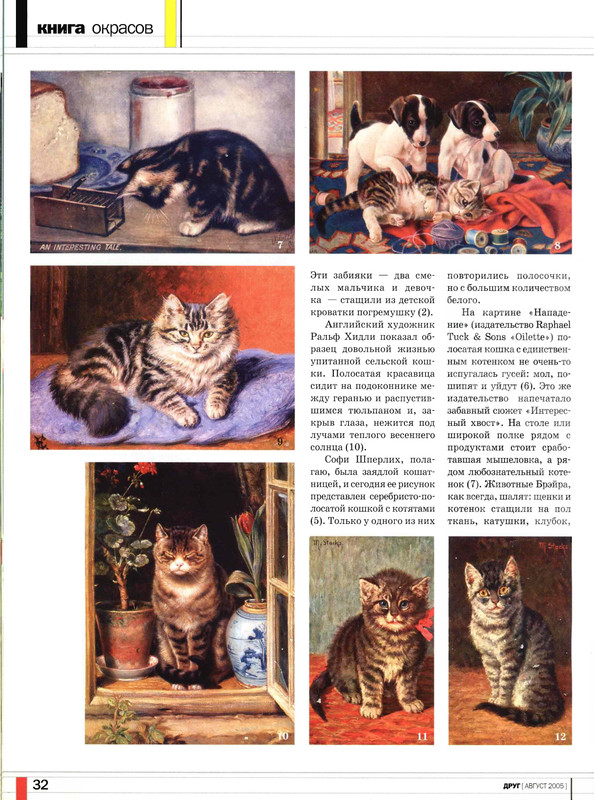 Друг кошек 2005-08-31