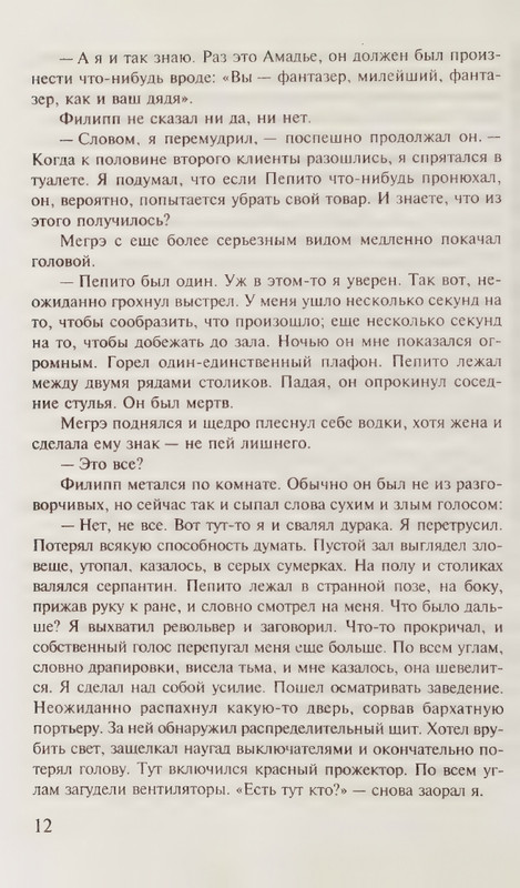 Simenon-Zhorzh-Moj-drug-Megre-KNVV-page-0016