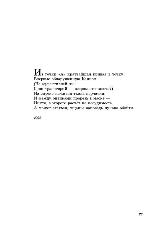 eremin-stikhotvoreniya-kn4-2009-page-0028