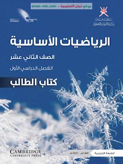 12 أساسي