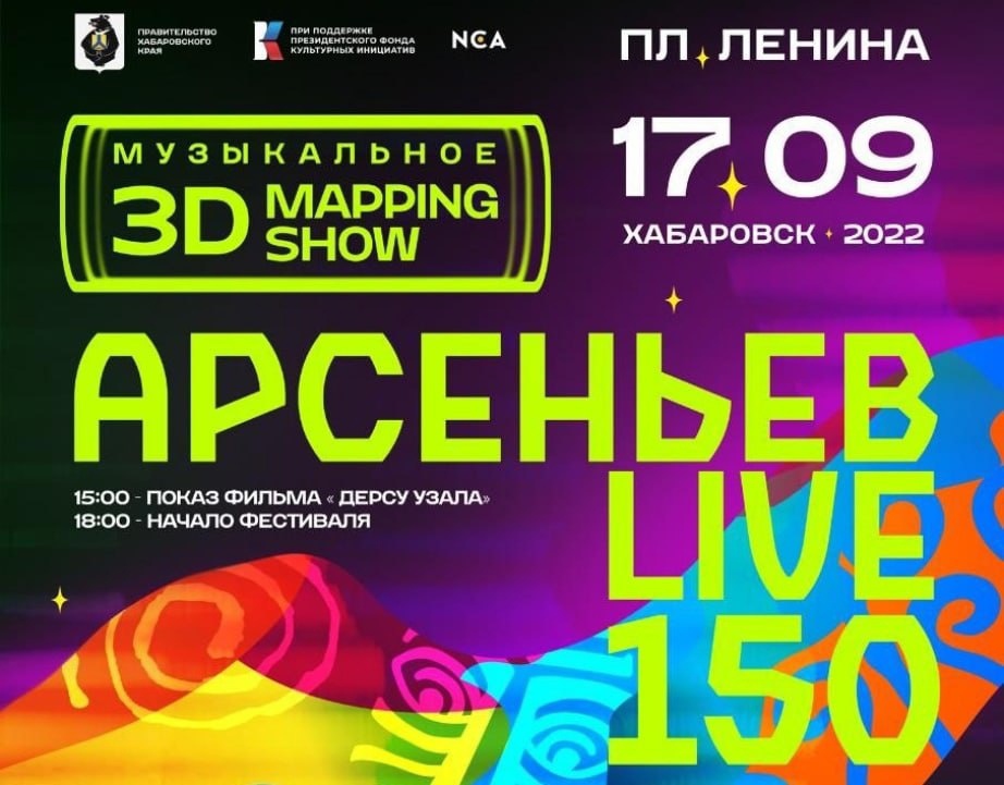 17.09.22 Арсеньев LIVE Хабаровск