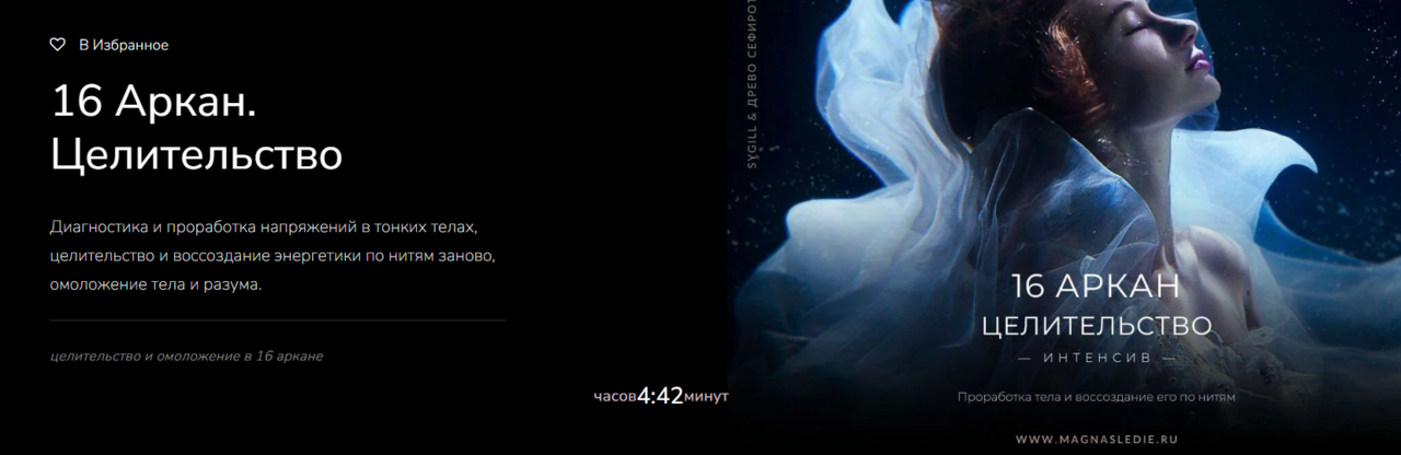 [Магнаследие] 16 Аркан. Целительство  (Lea Adje)