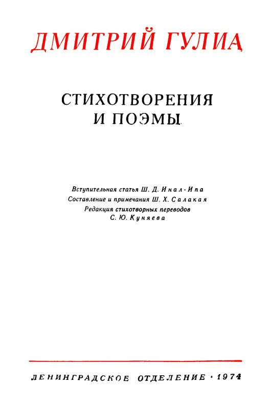 gulia-stikhotvoreniya-i-poemy-1974-ocr-pdf-io-03