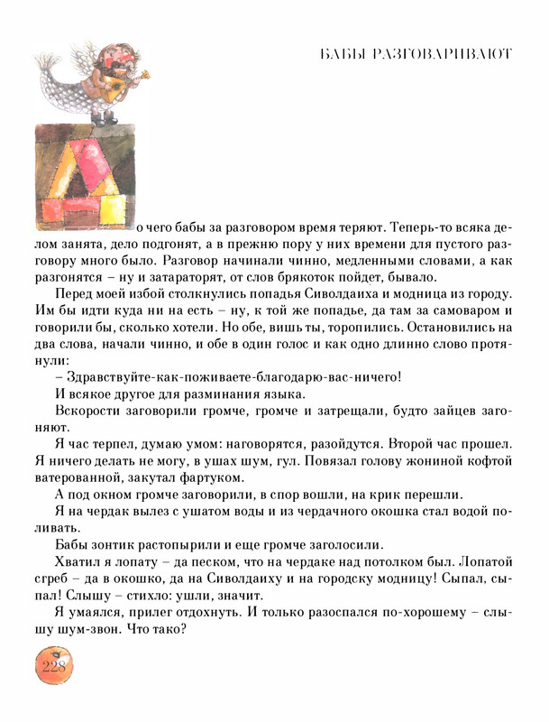 Pisahov-Stepan-Skazki-Seni-Maliny-2009-page-0233