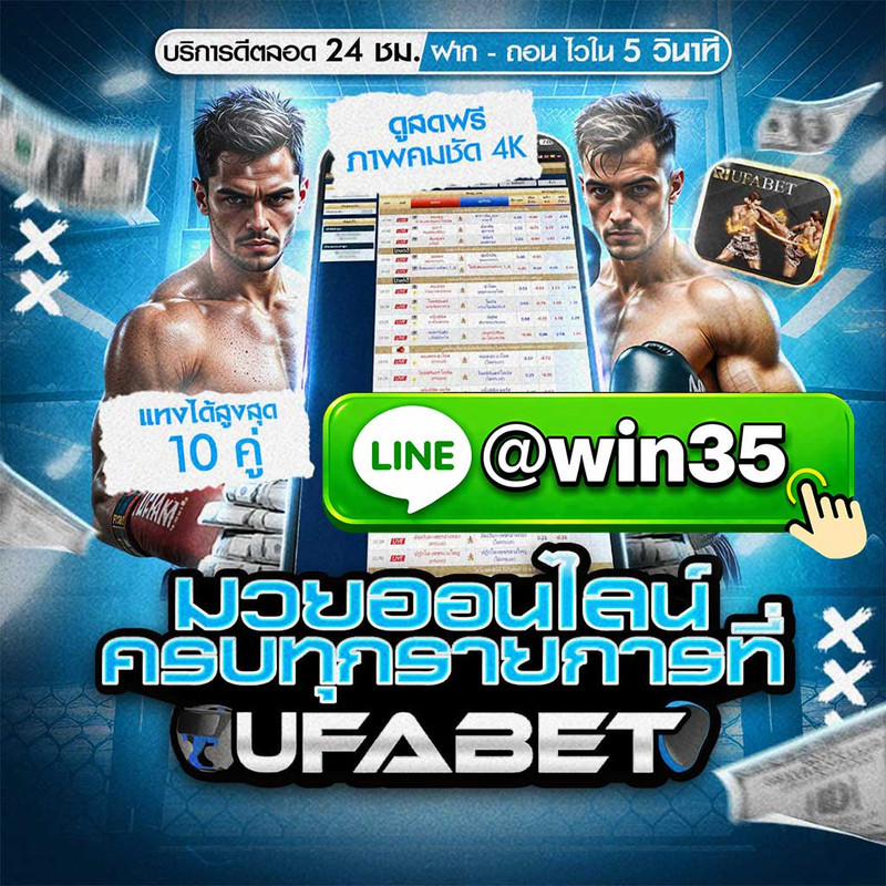 เว็บแทงมวย ONE