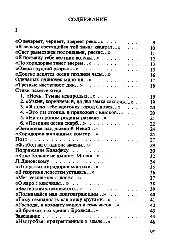 gandelsman-vechenej-pochtoj-1995-page-0094