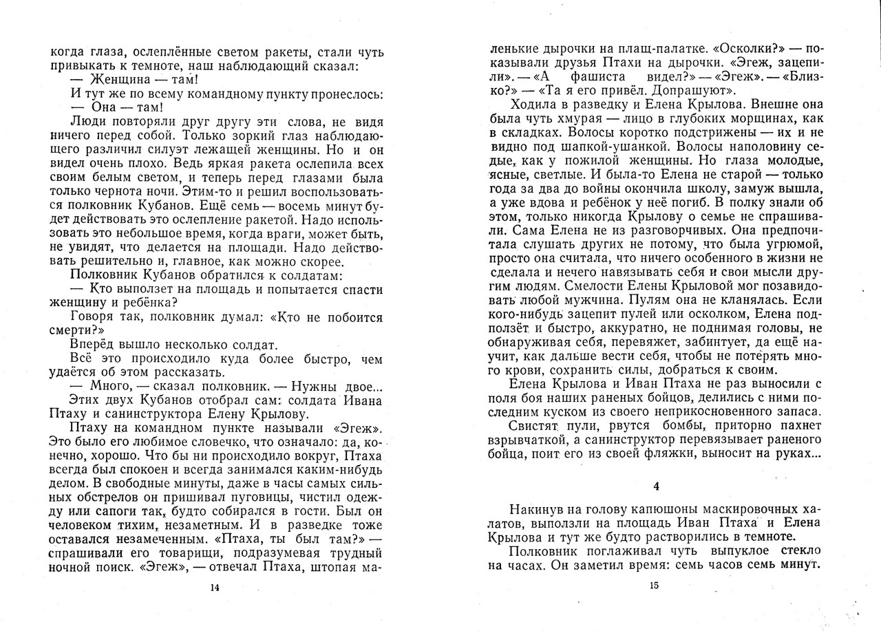 Jefetov-Mark-Devochka-iz-Stalingrada-page-0009