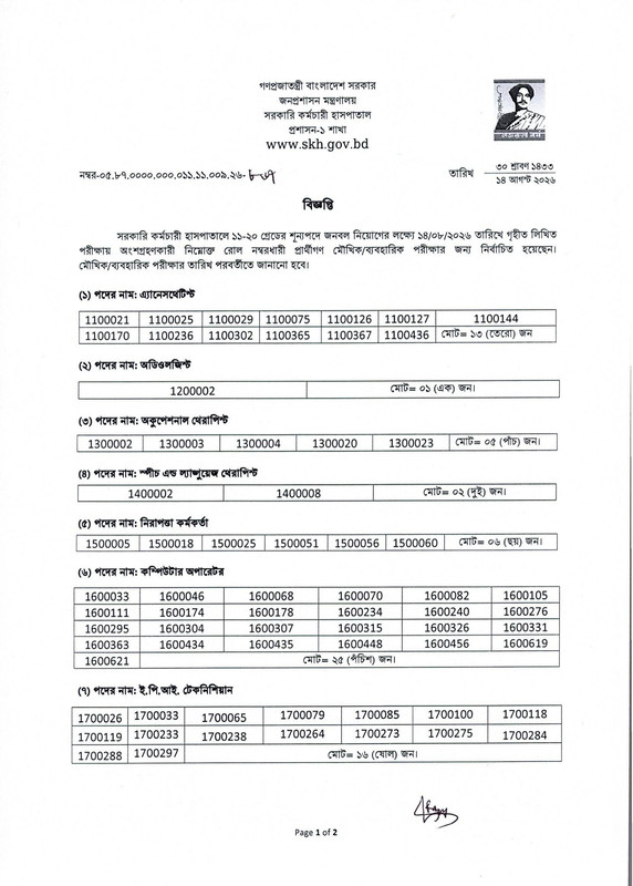 SKH-Exam-Result-2026-PDF-1