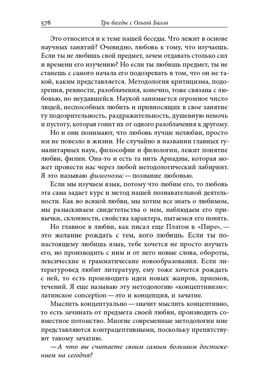 homo-scriptor-k-70-letiyu-epsteina-2020-page-0122