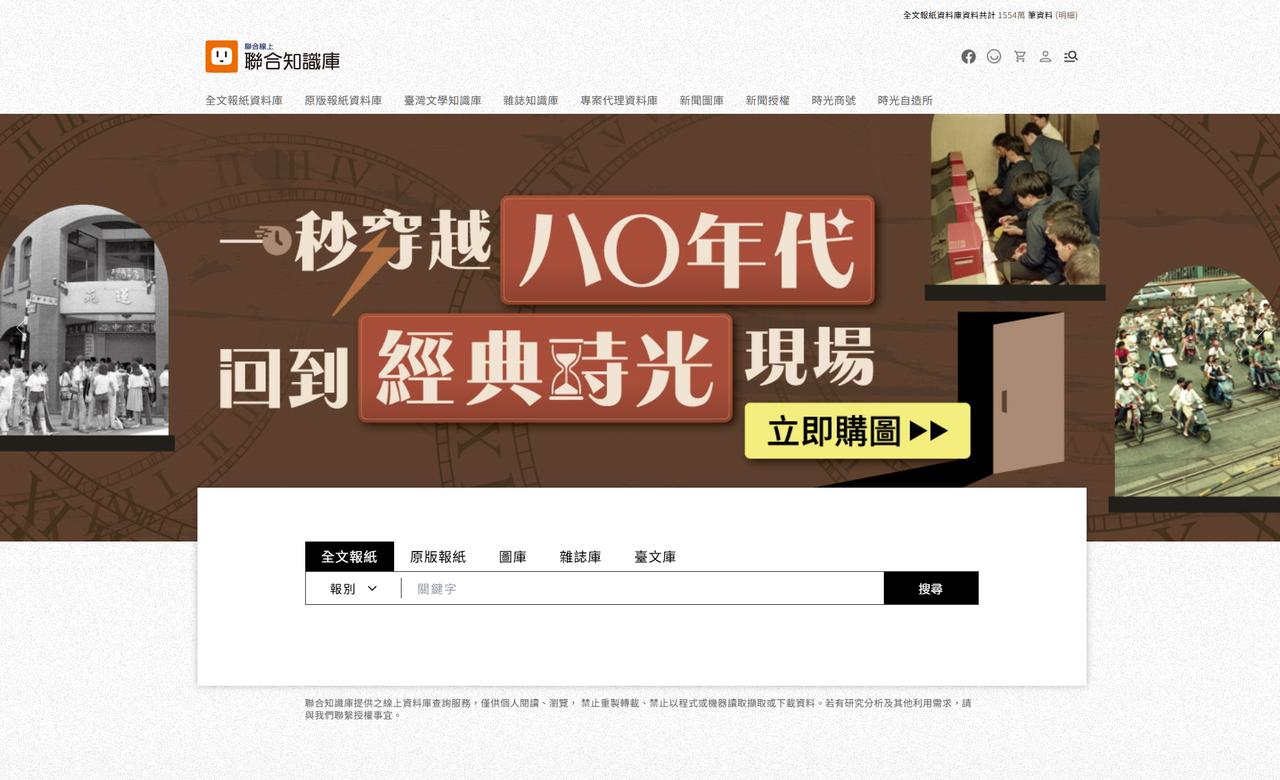 聯合知識庫 從雲端看台灣