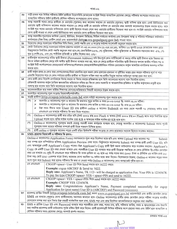 Civil-Surgeon-Office-Gopalganj-Revised-Job-Circular-2025-PDF-2
