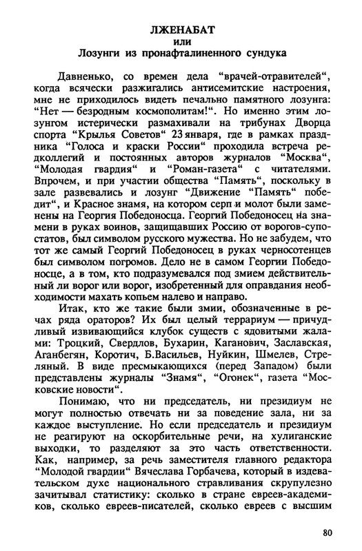 evtushenko-89-1990-page-0081